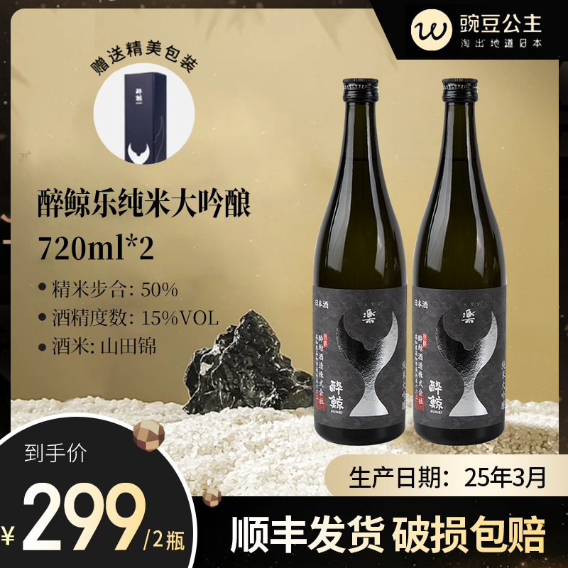 醉鲸乐纯米大吟酿日本进口清酒720ml果香浓郁多规格日本原装进口
