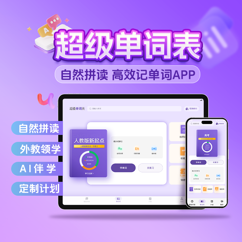 CLASSUNEED【双十一特惠】超级单词表季卡- 立即解锁AI助教功能。