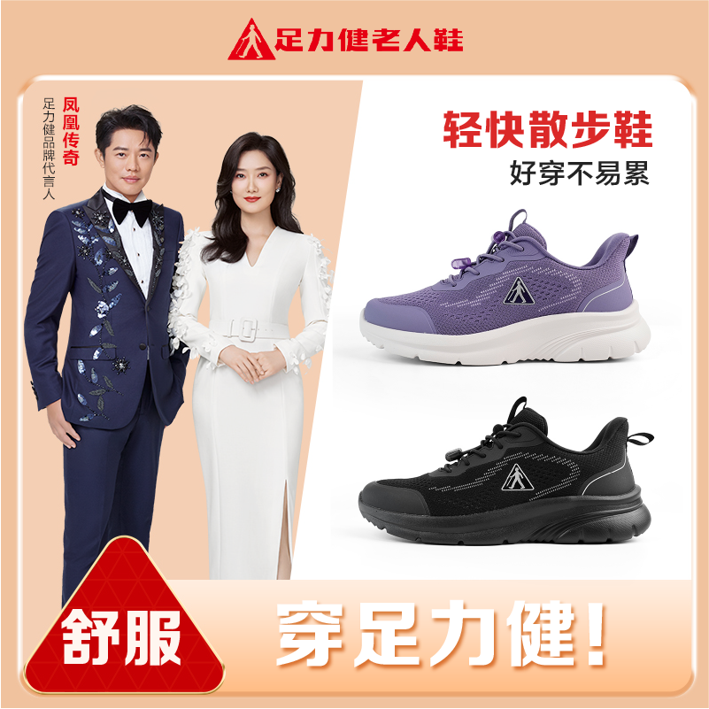 【秋季新款】足力健老人鞋柔软轻弹透气25新款不闷脚休闲散步老人鞋