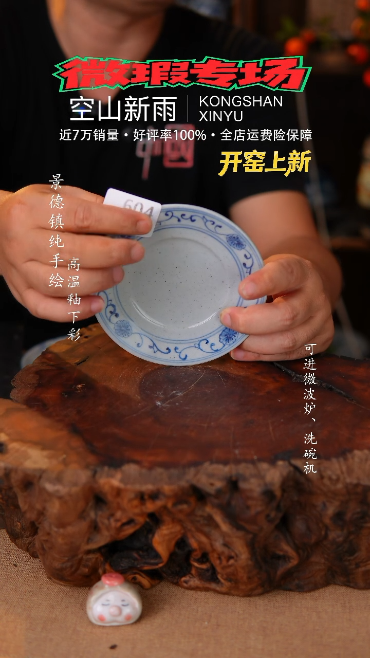 瓷片空山新雨高温瓷器604
