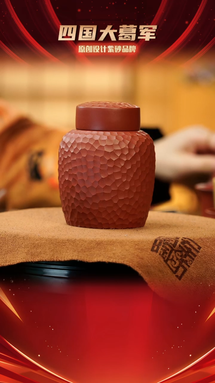 【闪购商品】紫砂茶宠xc朱泥锤纹茶叶罐