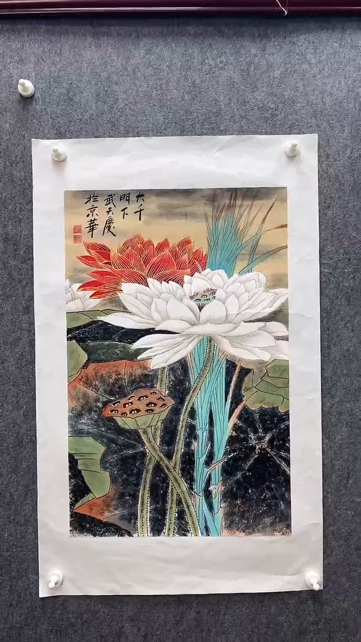 【闪购商品】国画武天庆老师荷花