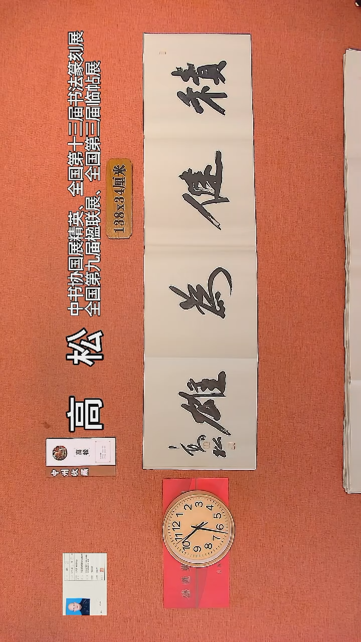 【闪购商品】书法61     高松老师书法作品