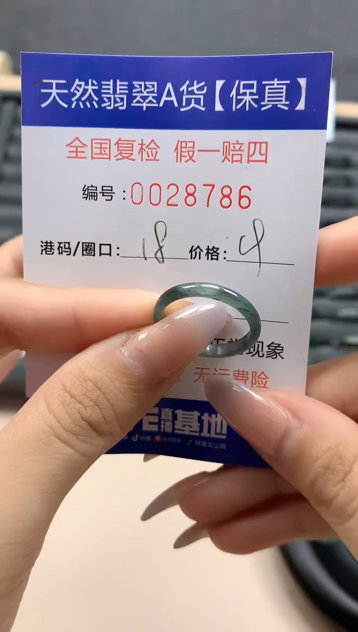 【闪购商品】翡翠戒指未镶嵌天然28786