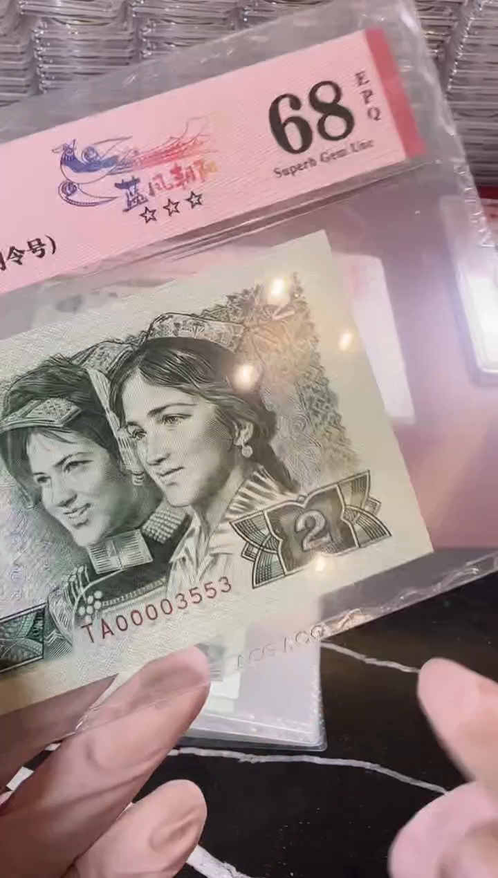 【闪购商品】塑料第四套贰元大司令0000单张