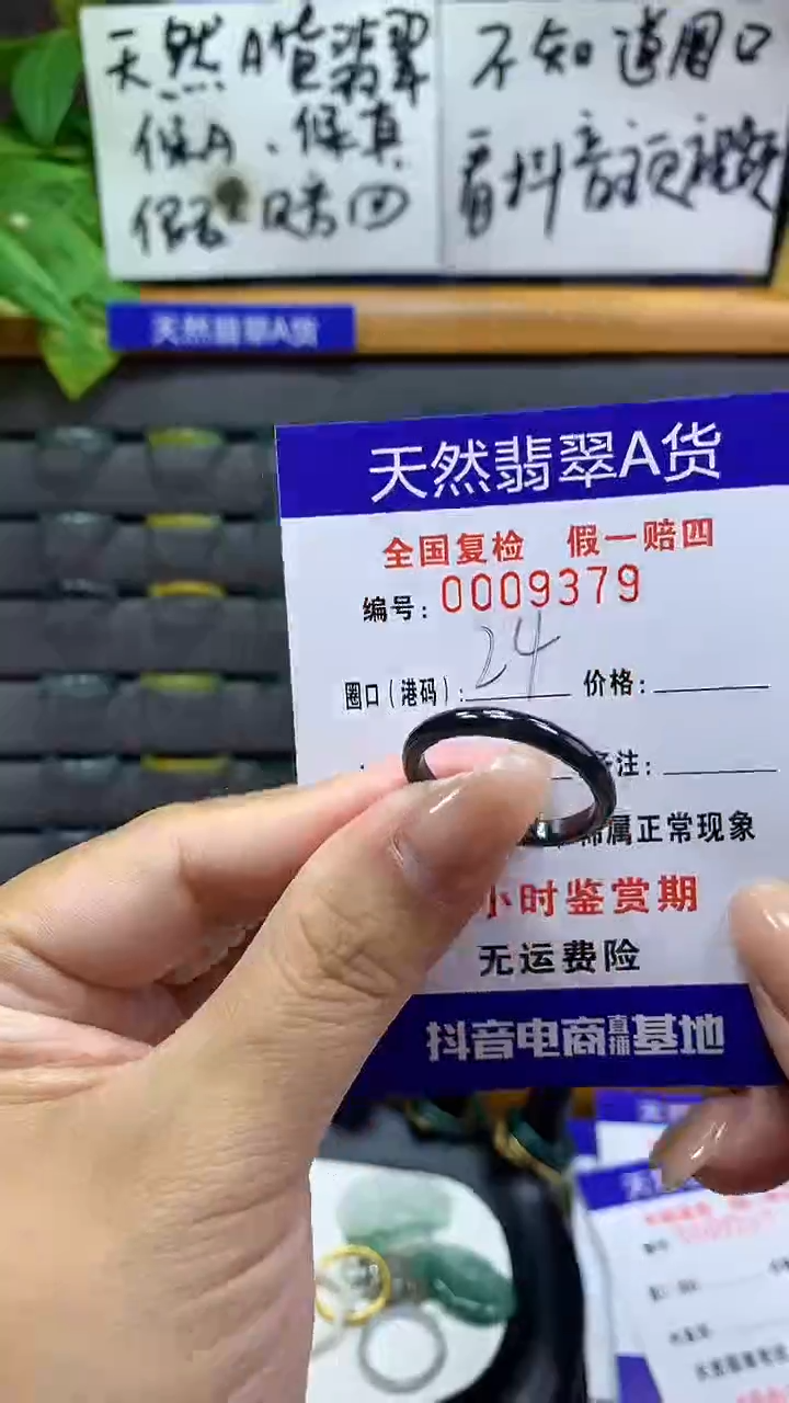【闪购商品】翡翠戒指未镶嵌9379天然翡翠A货