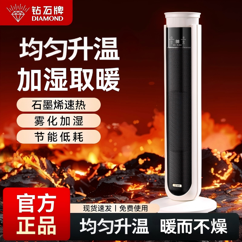 钻石取暖器石墨烯智能语音暖风机恒温节能广角摇头循环送暖防寒