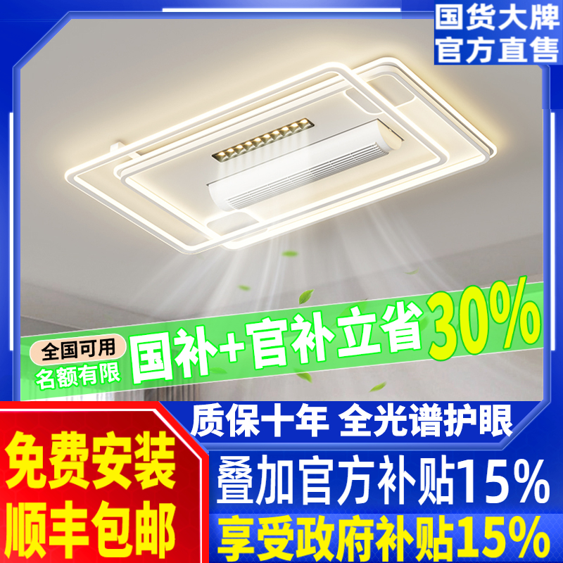 全光谱无叶风扇吸顶灯客厅2025新款现代简约智能灯具全屋套餐组合