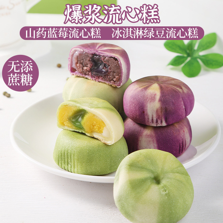 糖尿人无蔗糖山药蓝莓流心糕爆浆冰淇淋绿豆流心饼酥传统糕点无糖