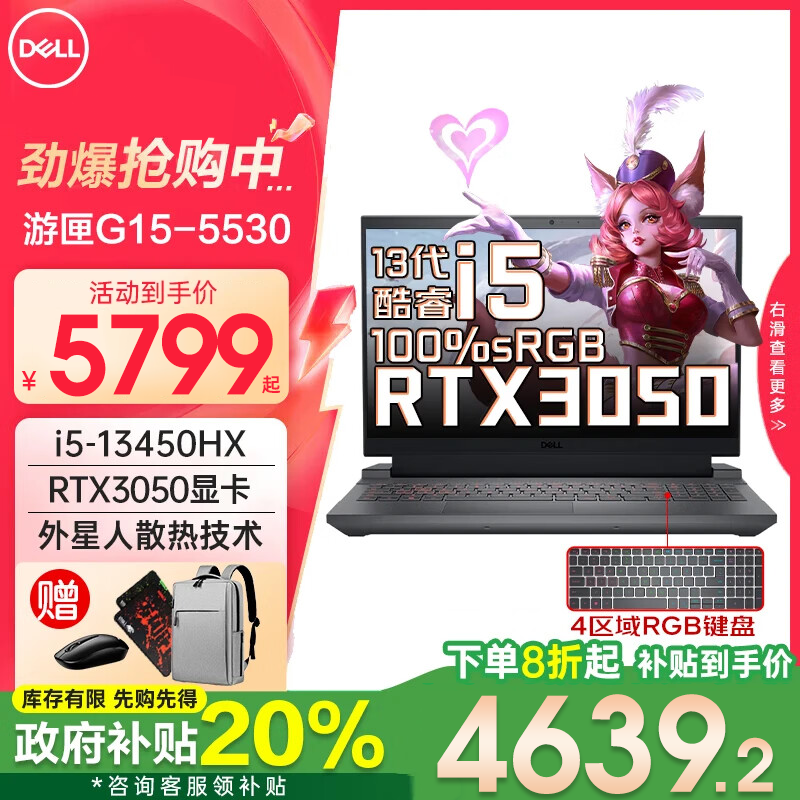 Dell/戴尔【全国政府补贴20%】游匣G15 5530 15.6英寸标压i5游戏本
