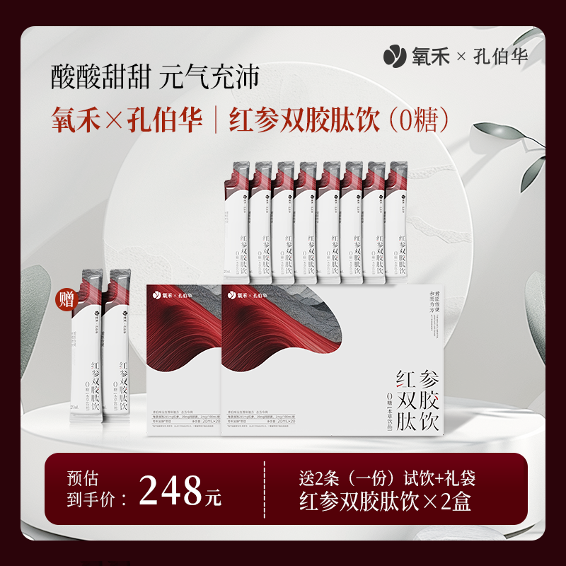 氧禾 【特惠专属】红参双胶肽饮【0糖】孔伯华联名两盒装红参饮X