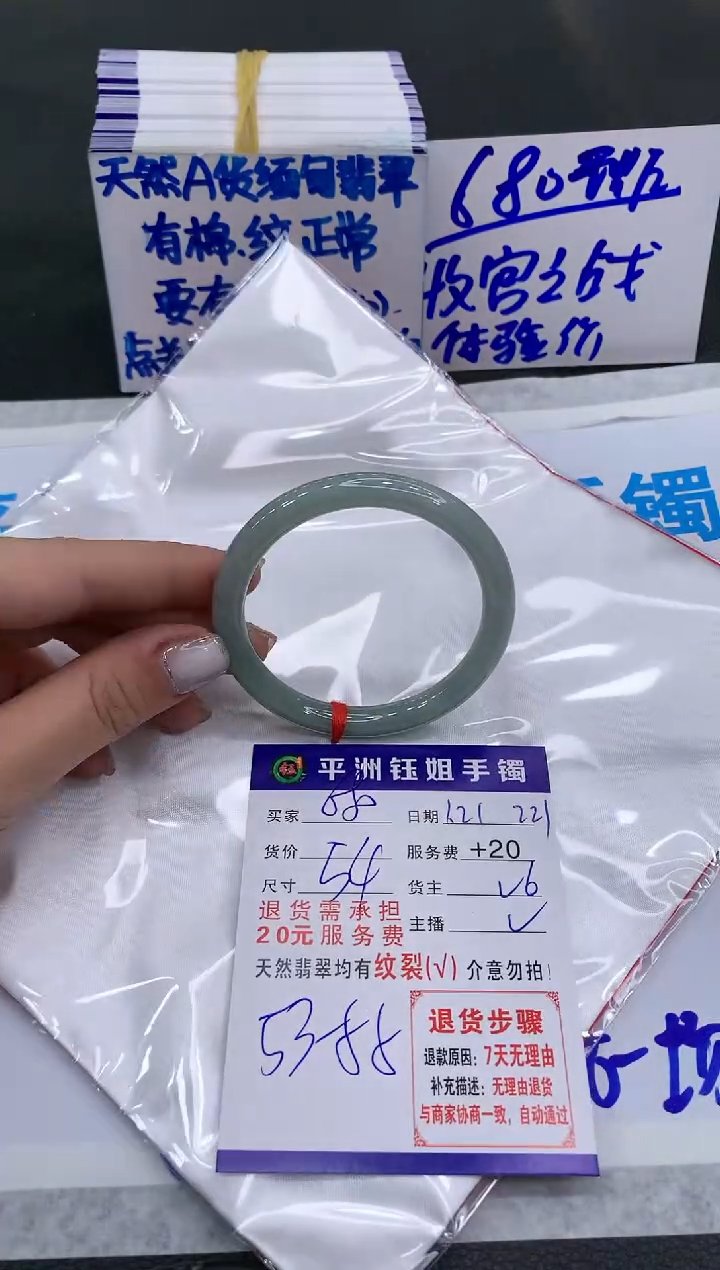 【闪购商品】翡翠手镯未镶嵌680680680