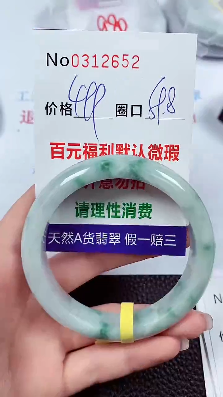 【闪购商品】翡翠手镯未镶嵌00312652