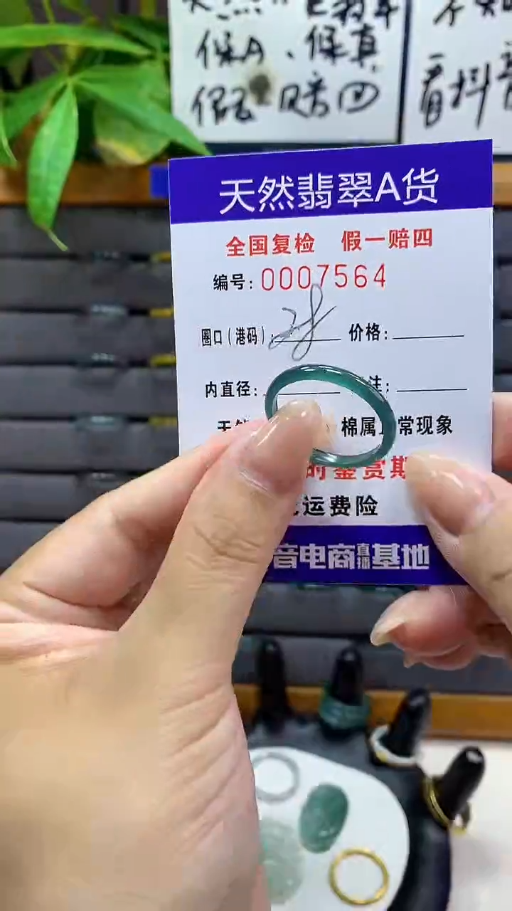 【闪购商品】翡翠戒指未镶嵌       7564