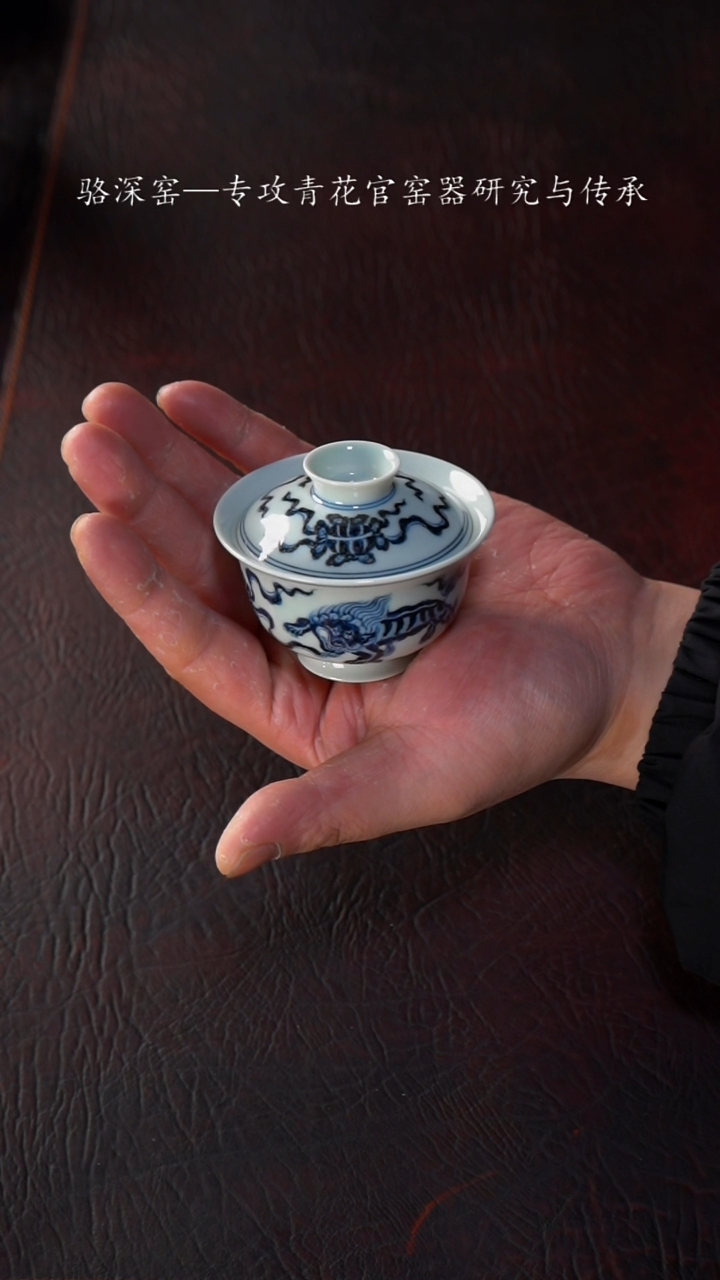 【闪购商品】杯骆深窑-狮子滚绣球小盖碗