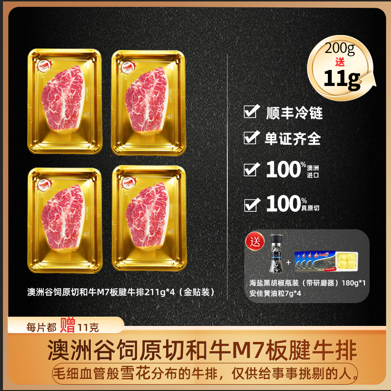 麦德达 原切牛排澳洲谷饲原切和牛M7板腱牛排