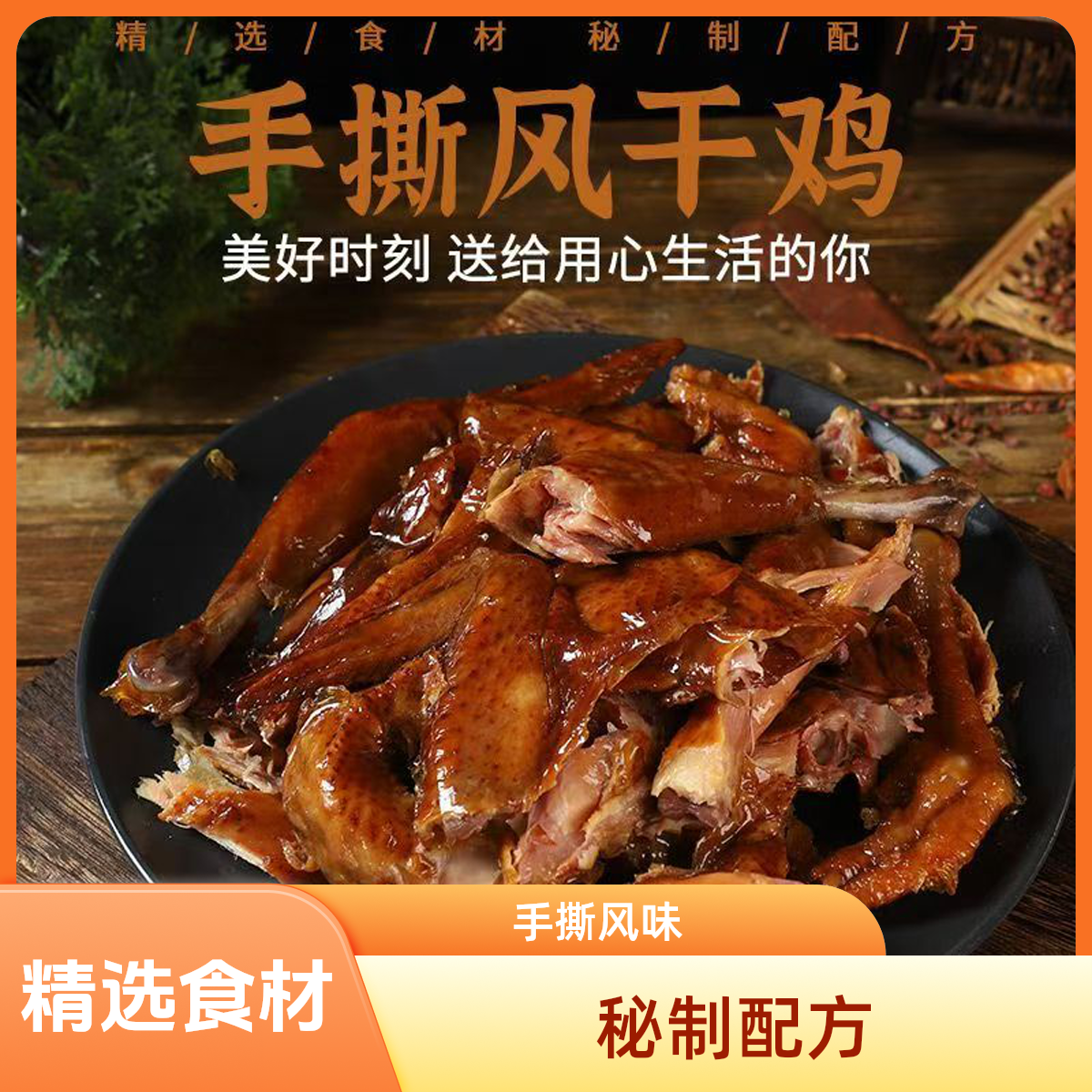 【到手3只鸡京东次日达】579小公鸡共1500克潍坊手撕风干鸡送货上门