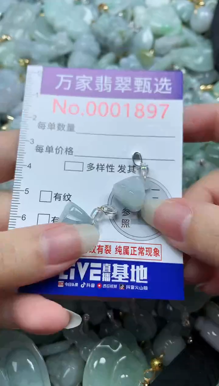 吊坠(不含链)未镶嵌翡翠1897