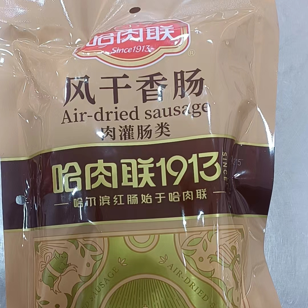 哈尔滨哈肉联风干肠一袋  一件包邮