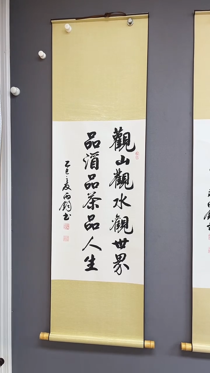 书法三尺竖黄轴  观山观水观世界