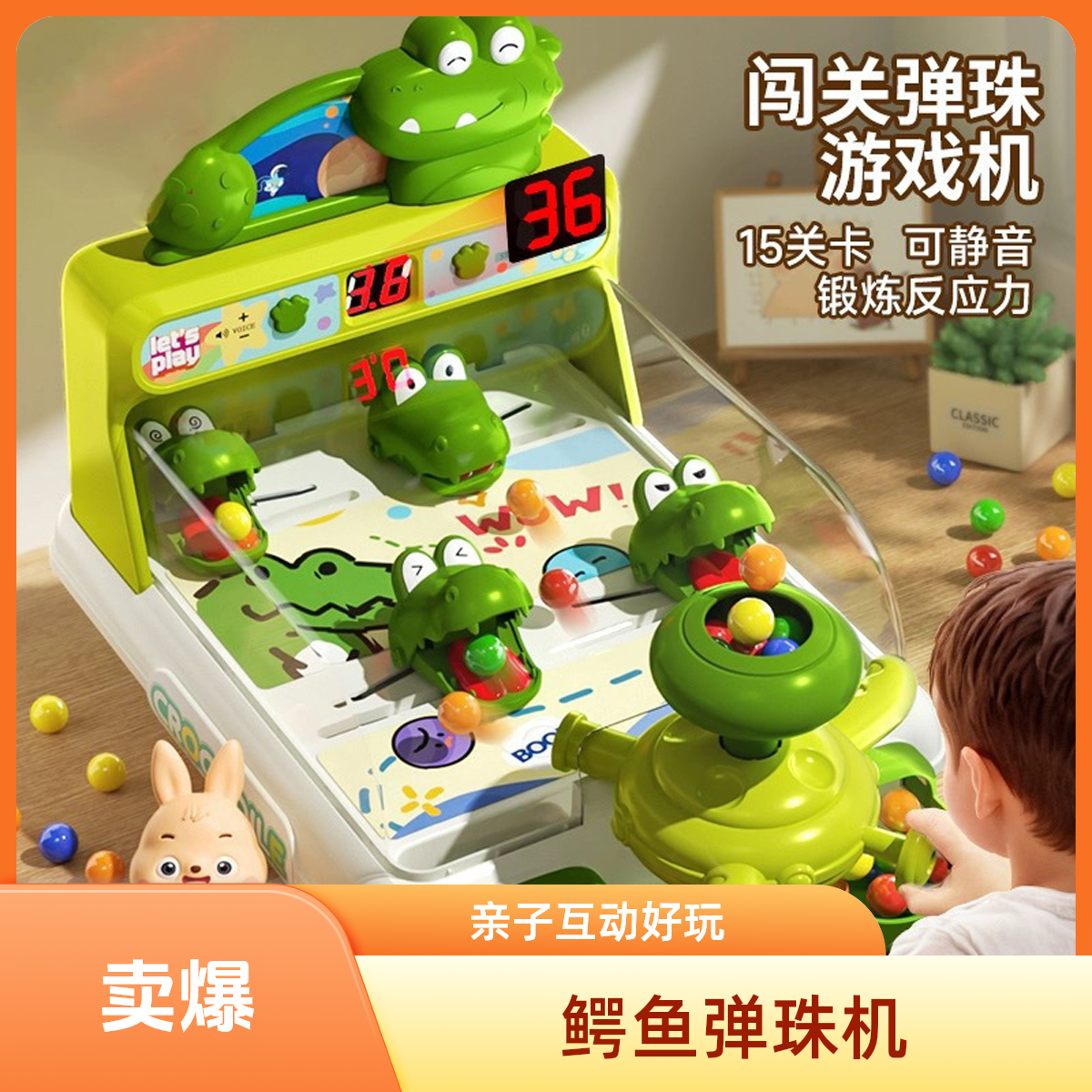 鳄鱼弹珠机游戏机射击打靶计分闯关益智男孩礼物亲子互动玩具