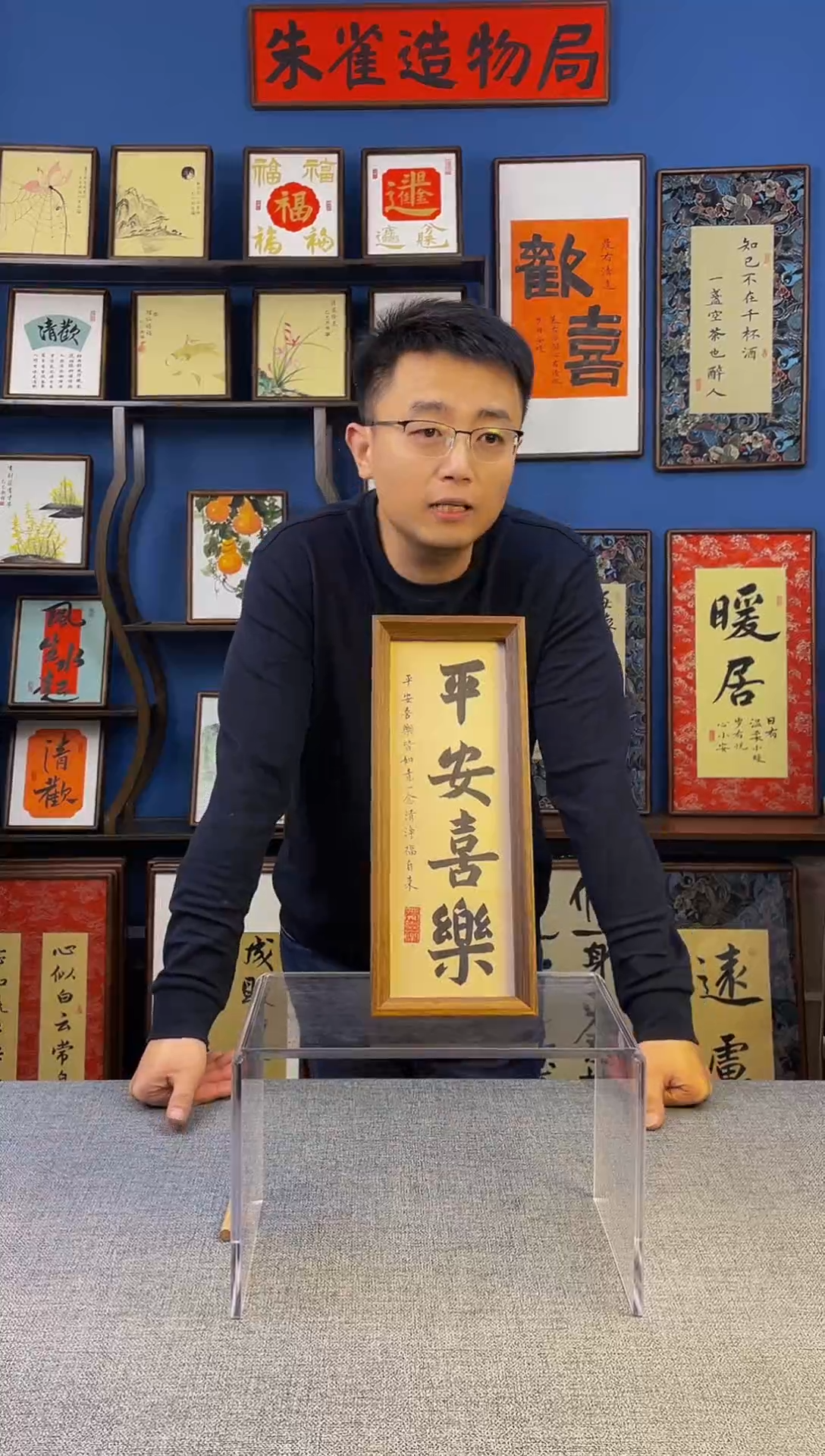 书法【  平安喜乐】原创手写装饰摆台