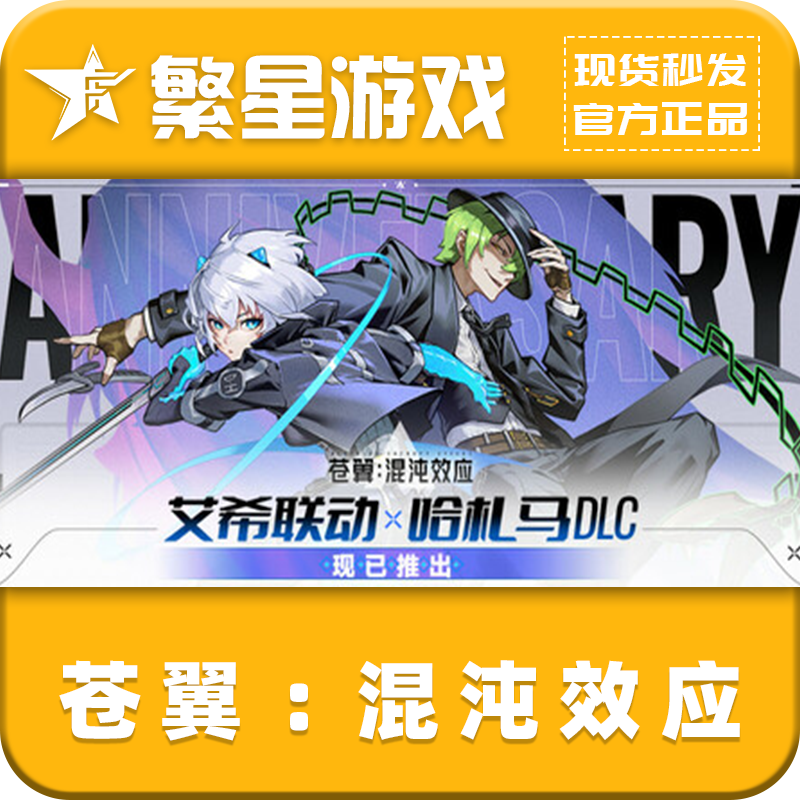 steam国区游戏 官方正版 苍翼：混沌效应 CDK 激活码 动作类爽游