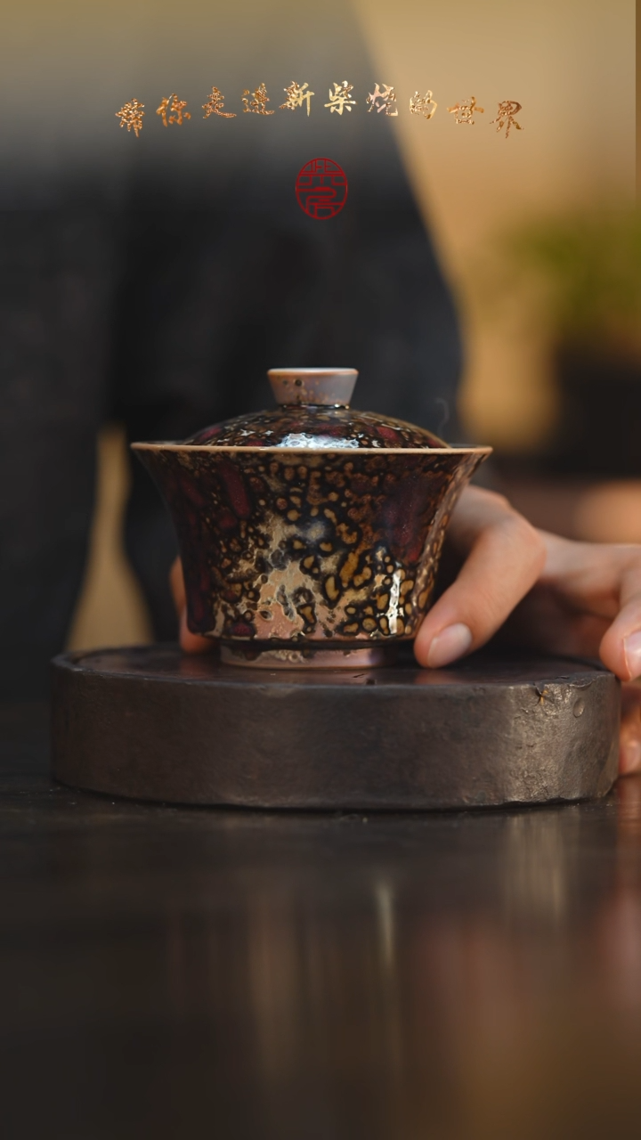 66柴房陶瓷柴烧斑鹿马蹄盖碗