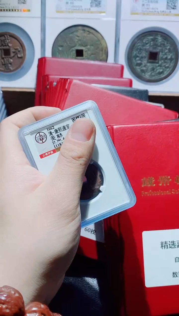 【闪购商品】铜古钱币康熙南85分