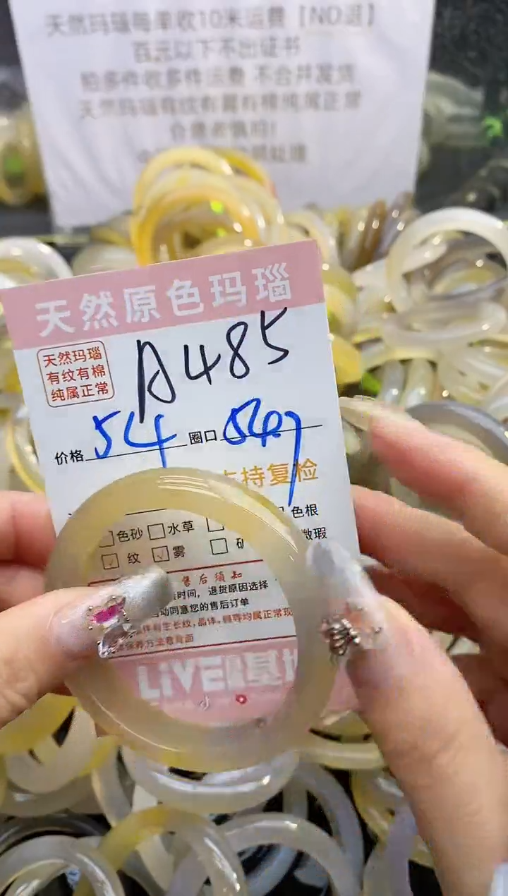 【闪购商品】玛瑙/玉髓手镯未镶嵌485