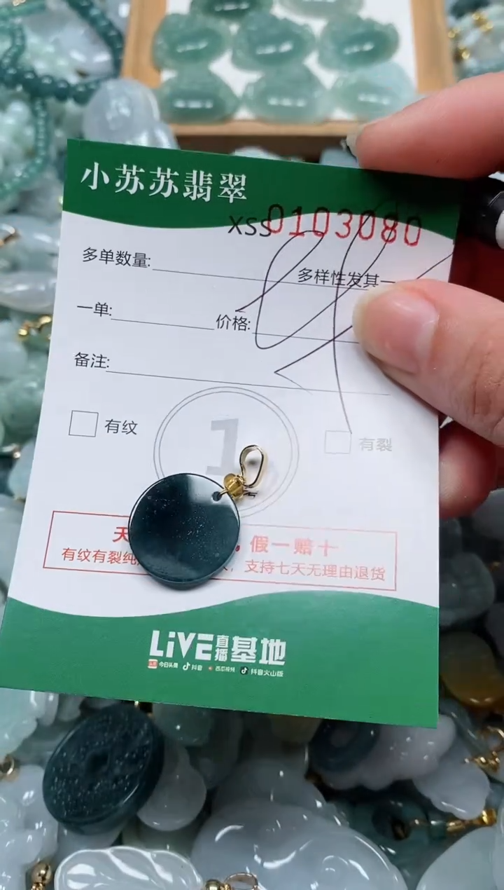 【闪购商品】翡翠颈饰未镶嵌闪购商品0103080