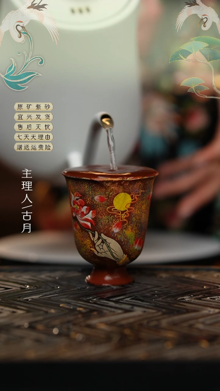 【闪购商品】FS823大红袍泥绘“佛手莲花”高足杯