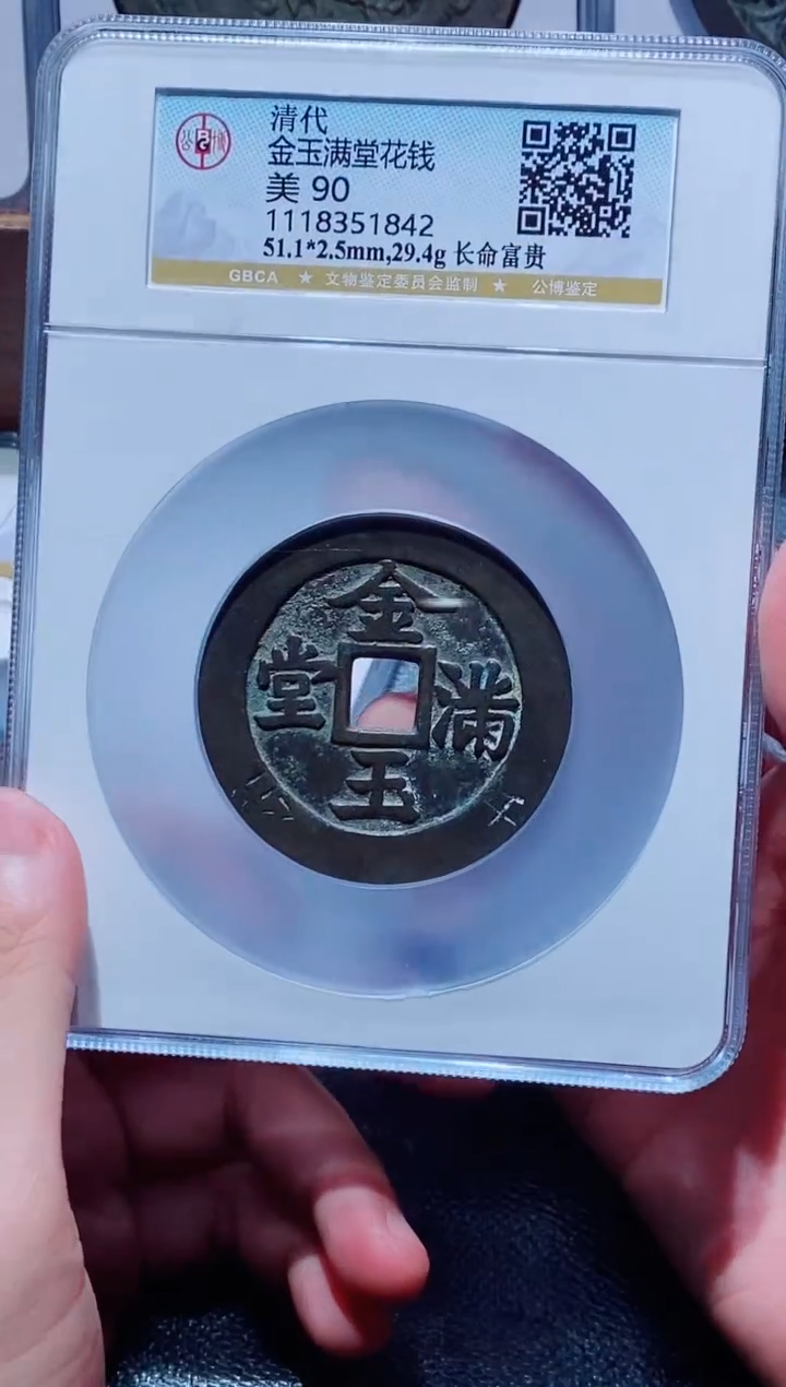 【闪购商品】铜古钱币花钱尾号842