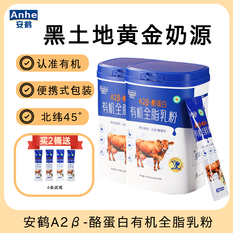 有机A2β-酪蛋白原生高钙全脂奶粉25g*2条试喝装