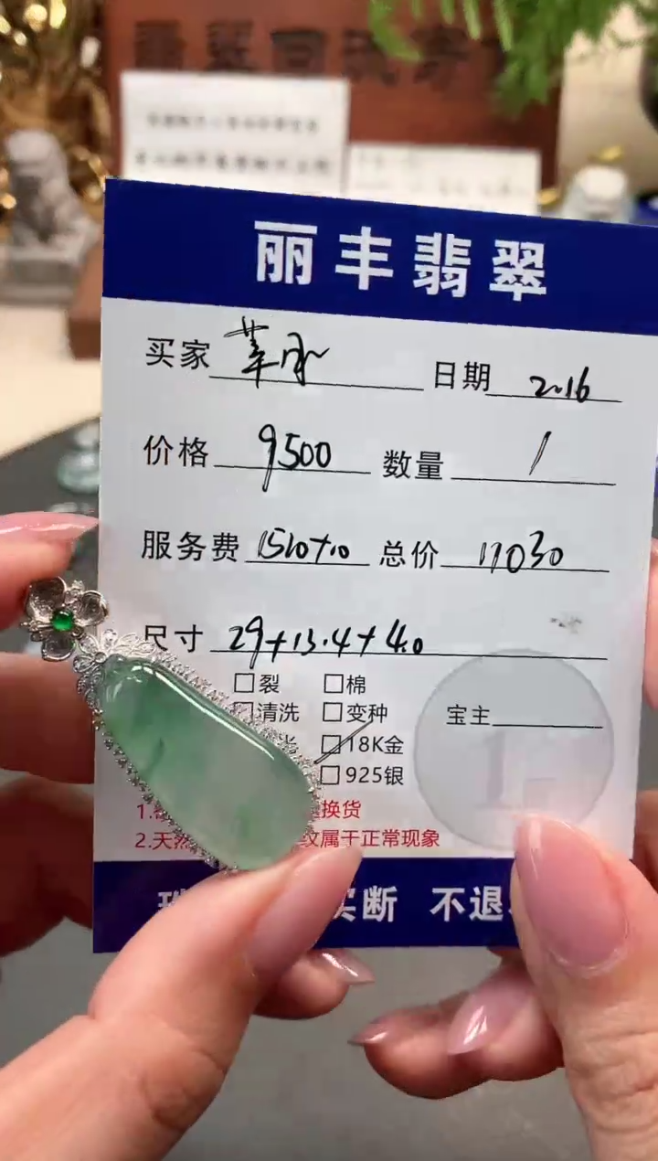 【闪购商品】翡翠颈饰18K金镶嵌吊坠