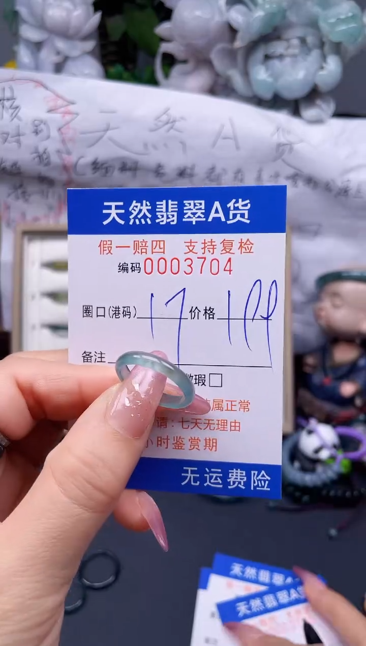 翡翠未镶嵌戒指17****3704