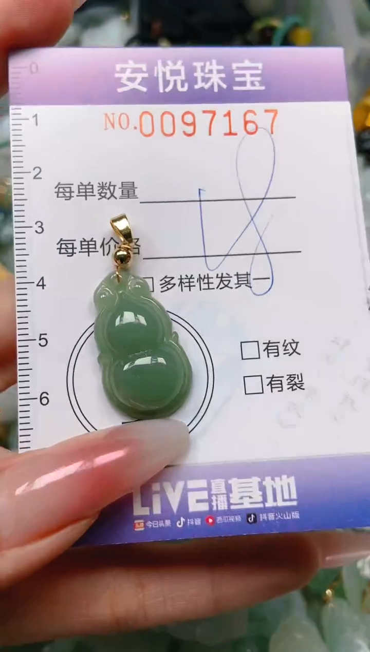 【闪购商品】翡翠颈饰未镶嵌闪购0097167