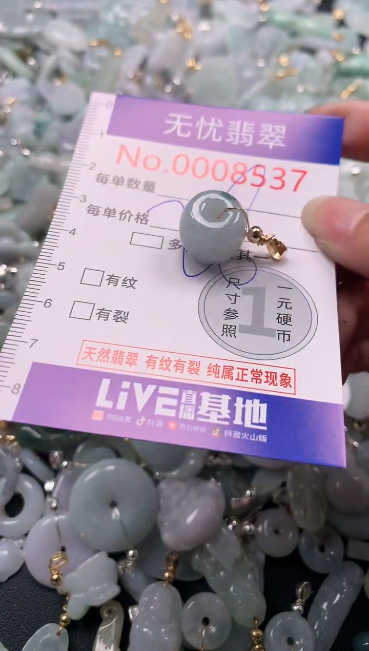 翡翠未镶嵌吊坠(不含链)8537