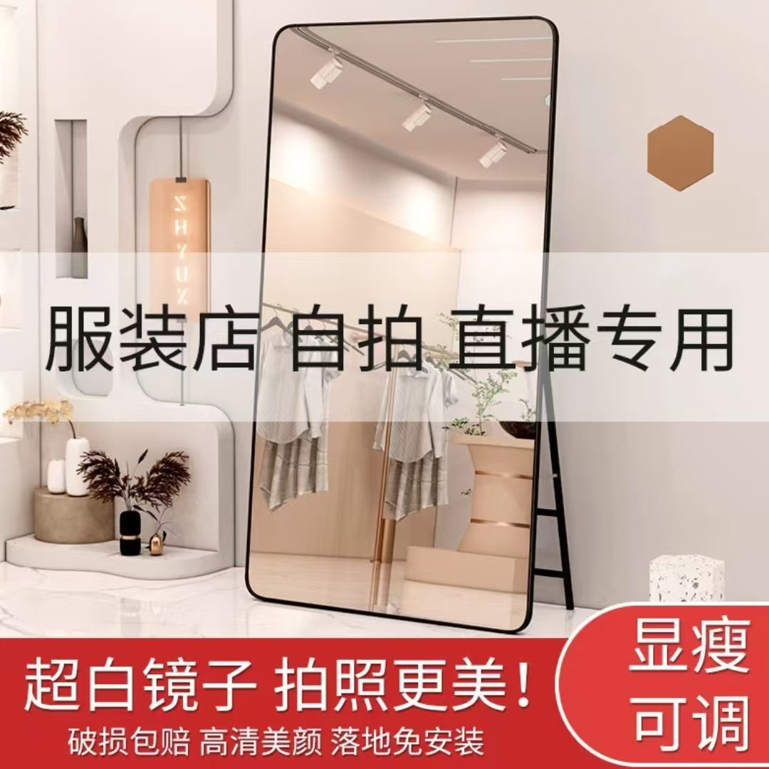服装店专用美颜试衣镜直播显高显瘦全身镜瘦身穿衣落地镜卧室镜子