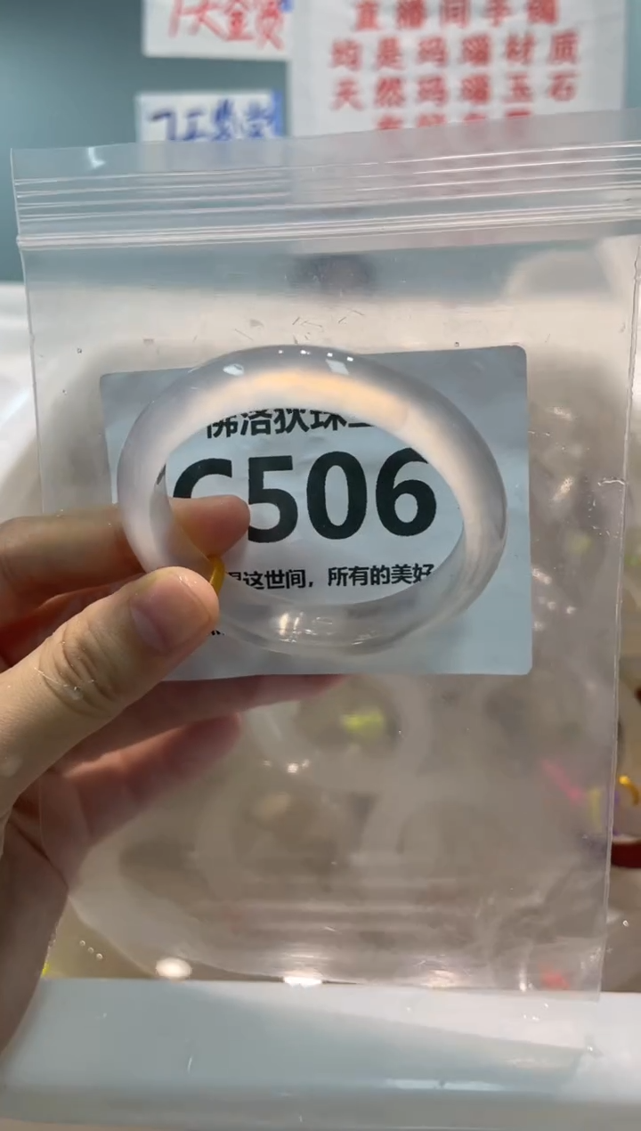 手镯玛瑙/玉髓未镶嵌C506