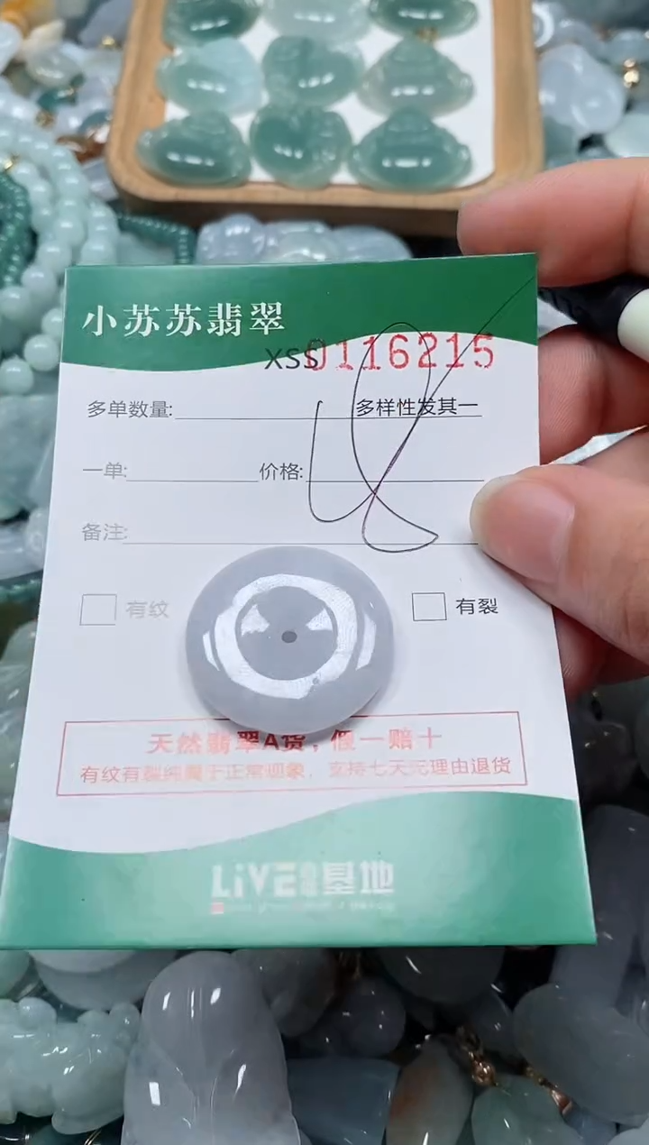 【闪购商品】翡翠颈饰未镶嵌闪购商品0116215