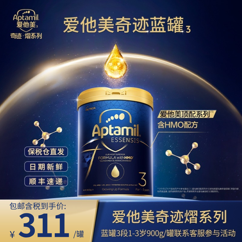 【官方旗舰】预售-蓝罐3段 爱他美奇迹熠系列900g/罐婴幼儿奶粉