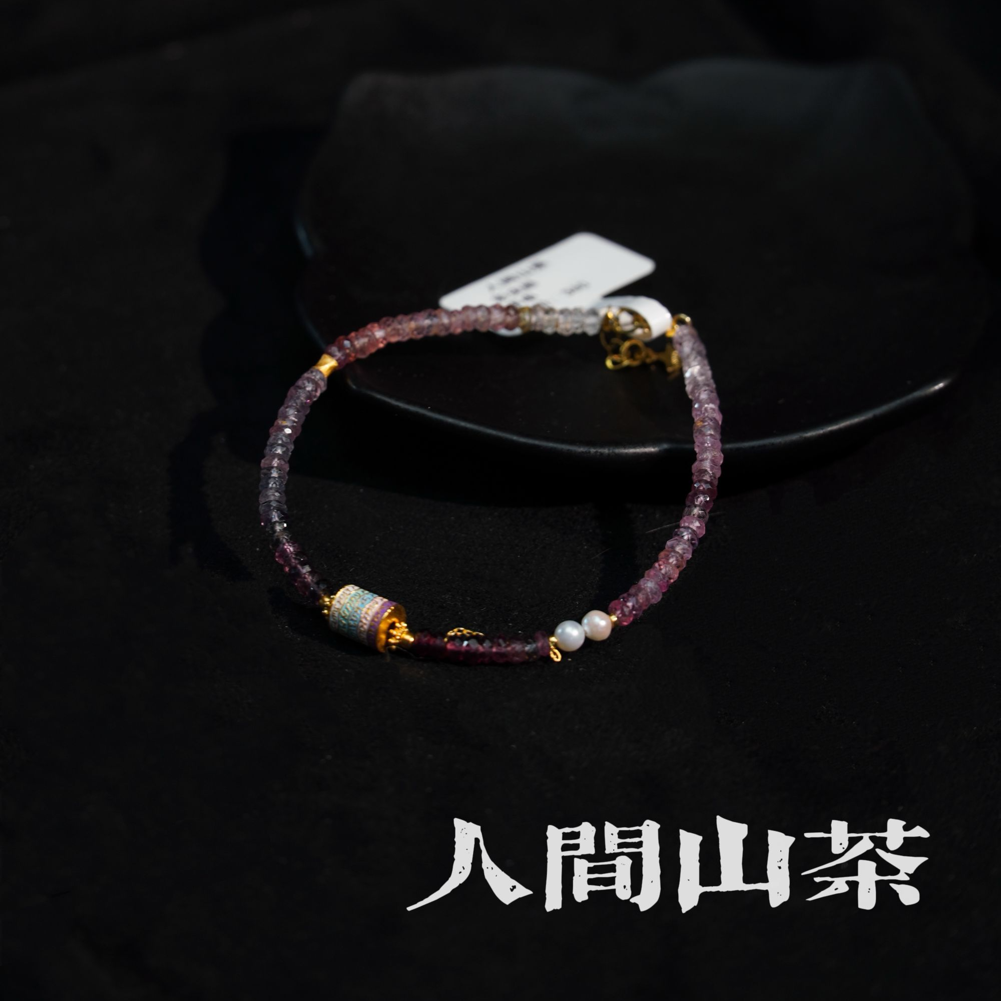 人间山茶 C19-1238 尖晶石手链多样性发其一
