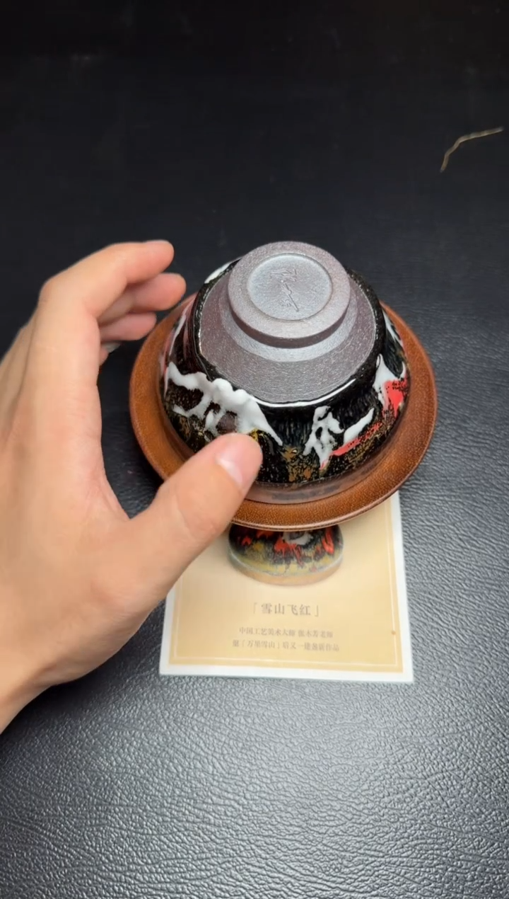 茶盏张木芳雪山飞红58