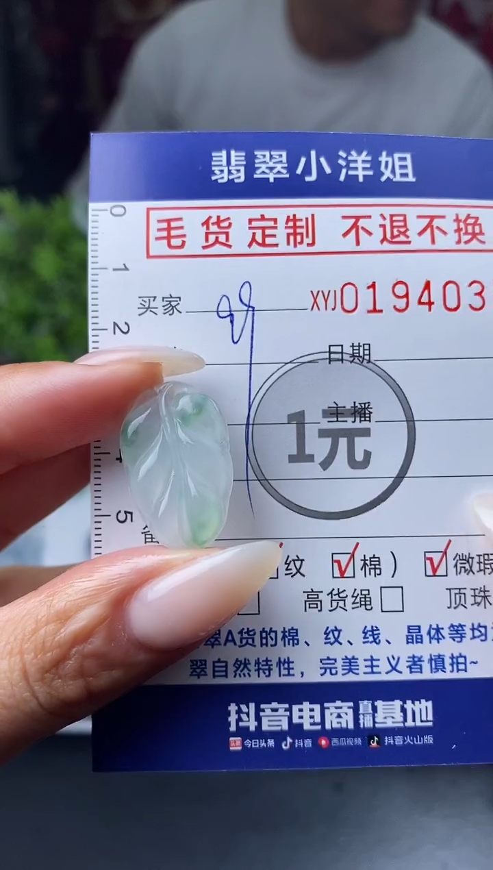 【闪购商品】定制翡翠未镶嵌毛货商品 不退换/4035