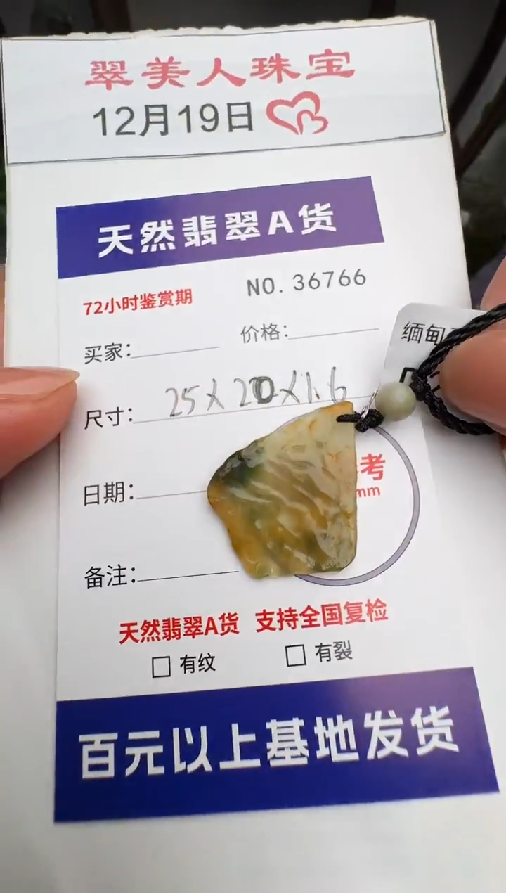 颈饰未镶嵌翡翠原石36766