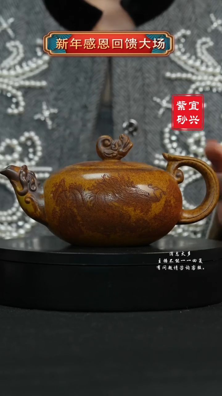 【闪购商品】紫砂茶壶39 龙行天下 手工紫砂壶