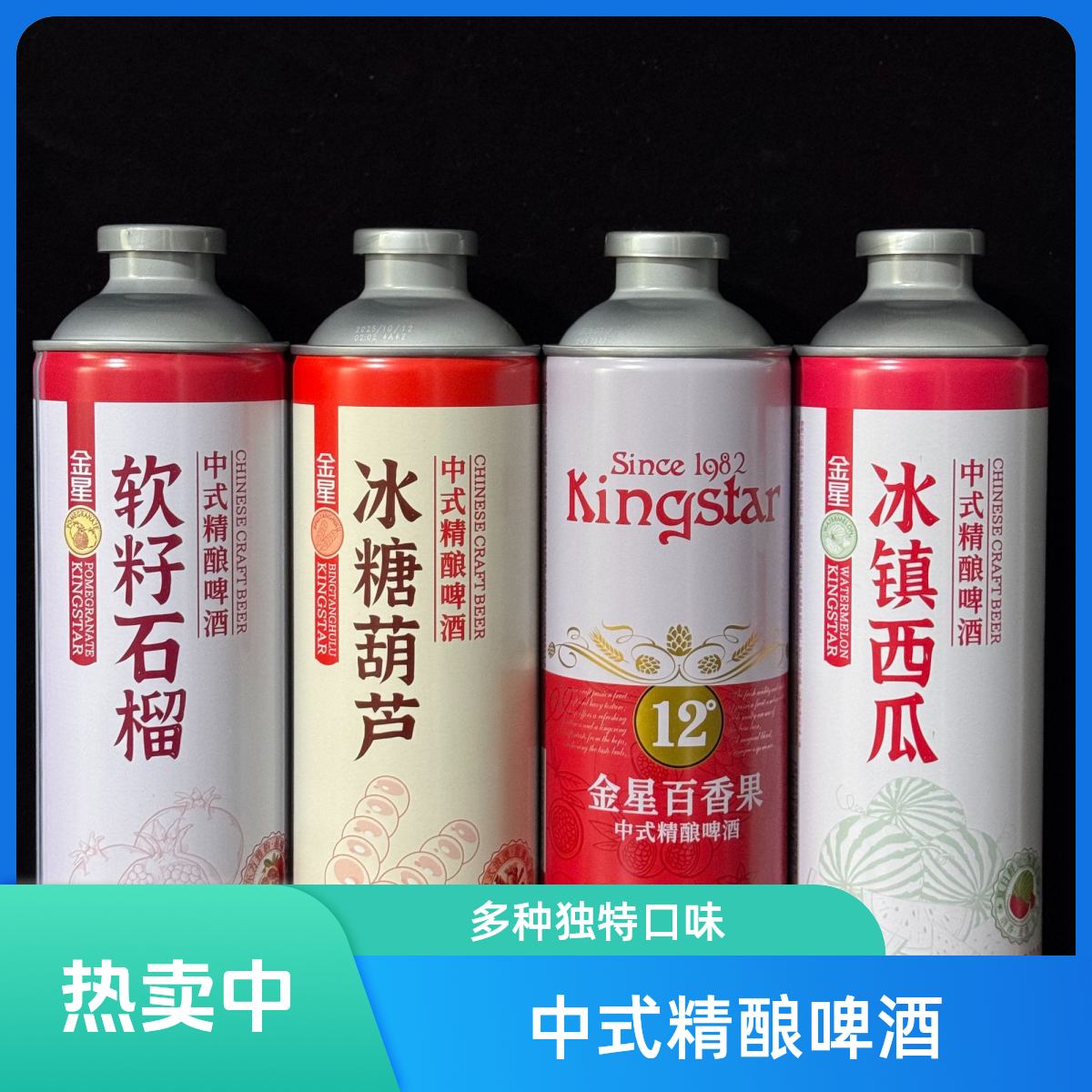 【金星次日达】冰糖葫芦+冰镇西瓜+软籽石榴+百香果共4*1升组合口味