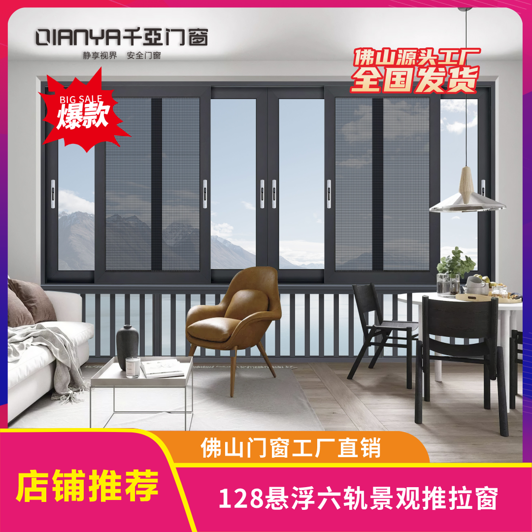 128悬浮六轨景观推拉窗