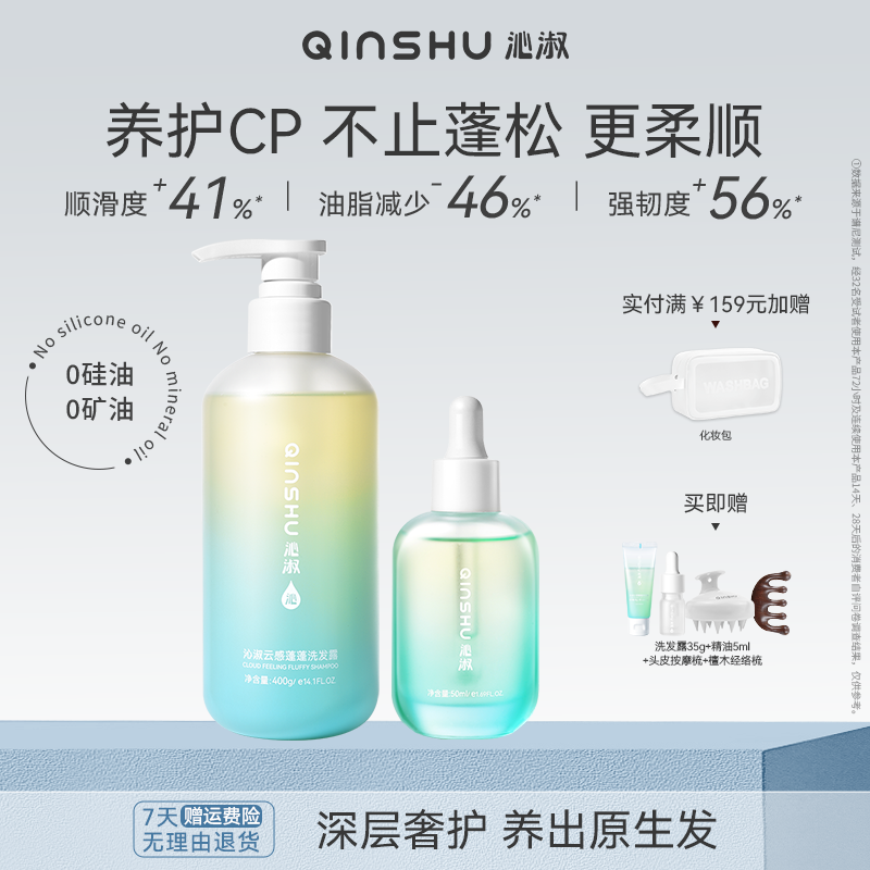 【洗护套组】沁淑控油蓬松去屑洗发水+护发精油防断发改善干枯毛躁